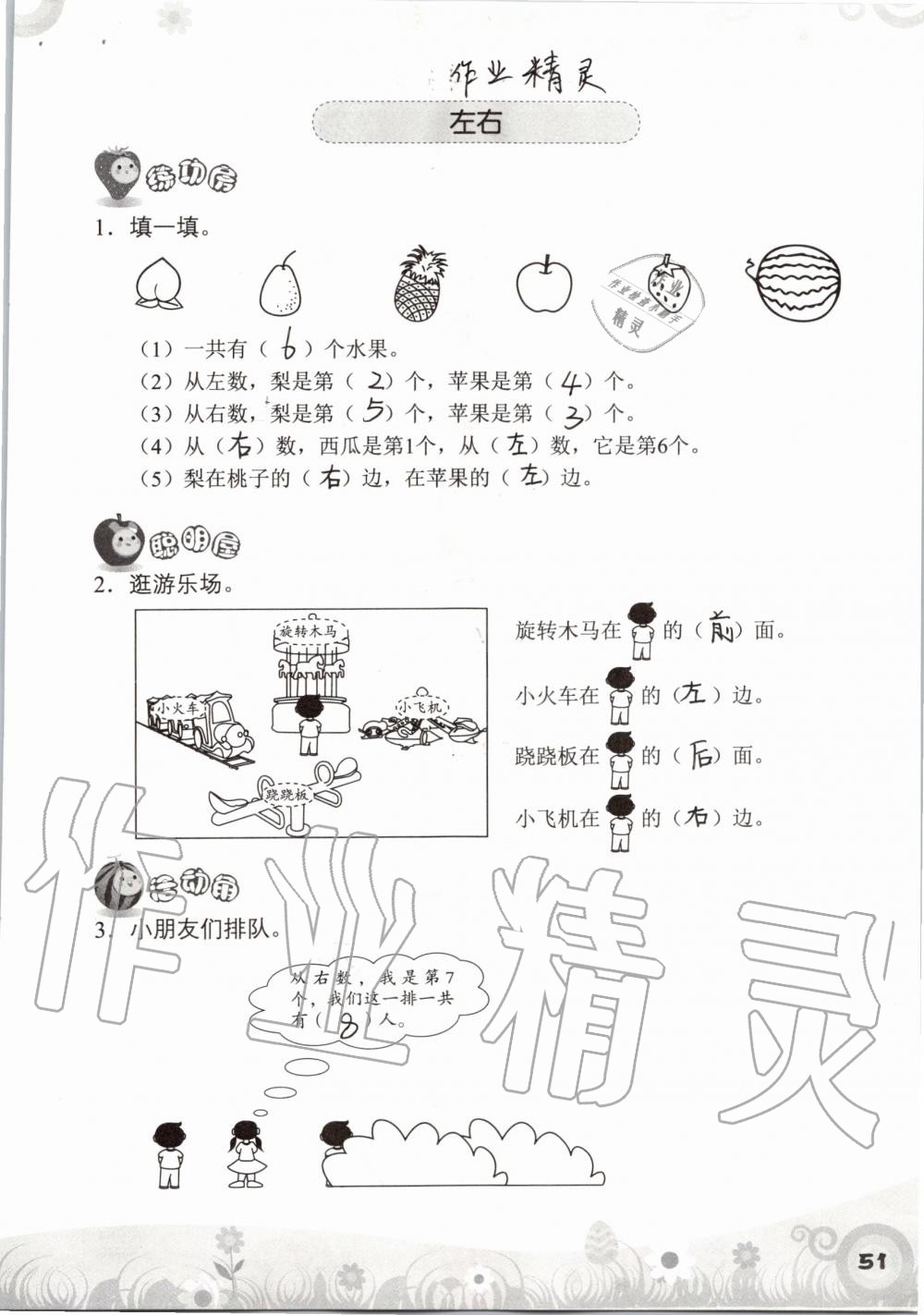 2019年知识与能力训练一年级数学上册北师大版 第51页