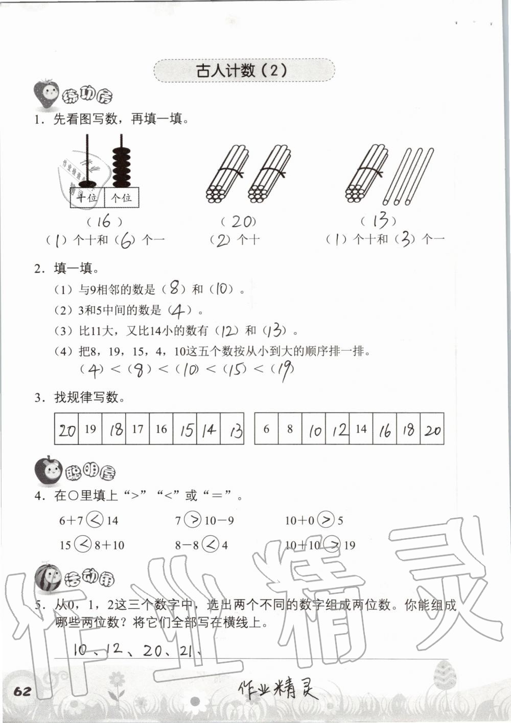 2019年知識與能力訓(xùn)練一年級數(shù)學(xué)上冊北師大版 第62頁