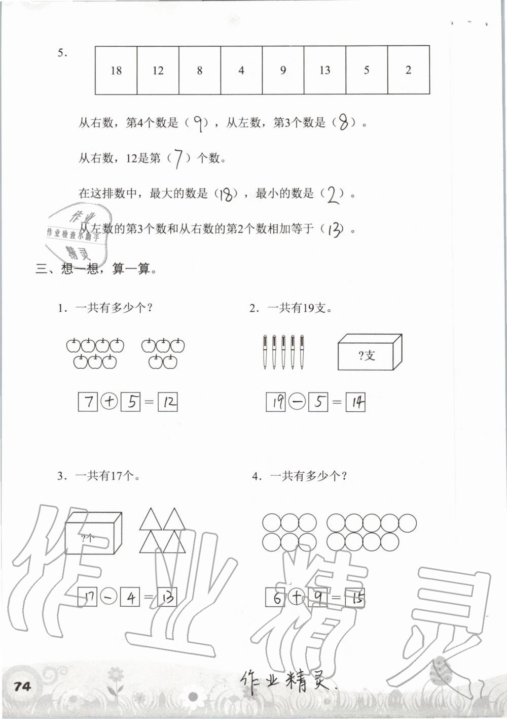 2019年知识与能力训练一年级数学上册北师大版 第74页