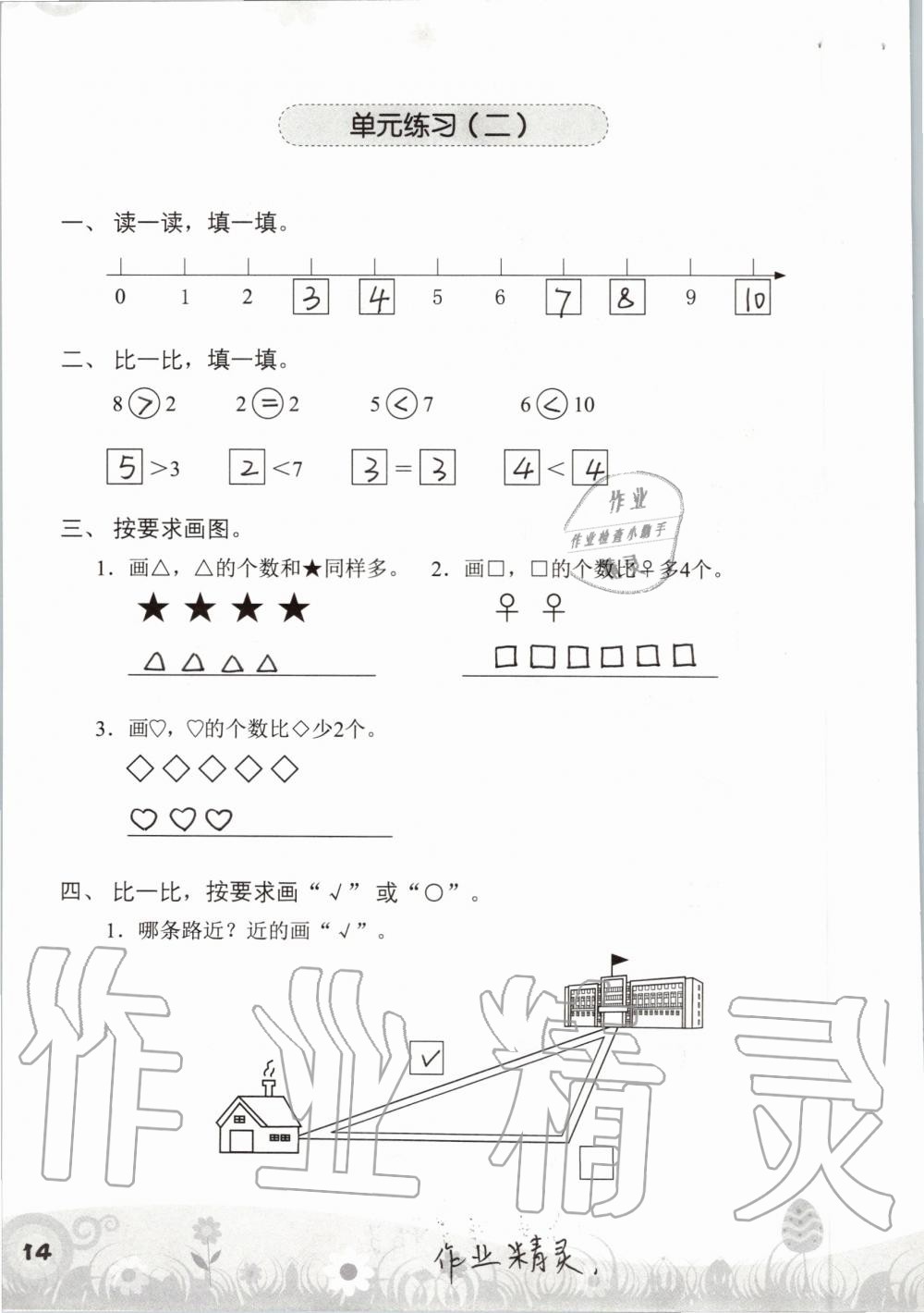 2019年知识与能力训练一年级数学上册北师大版 第14页