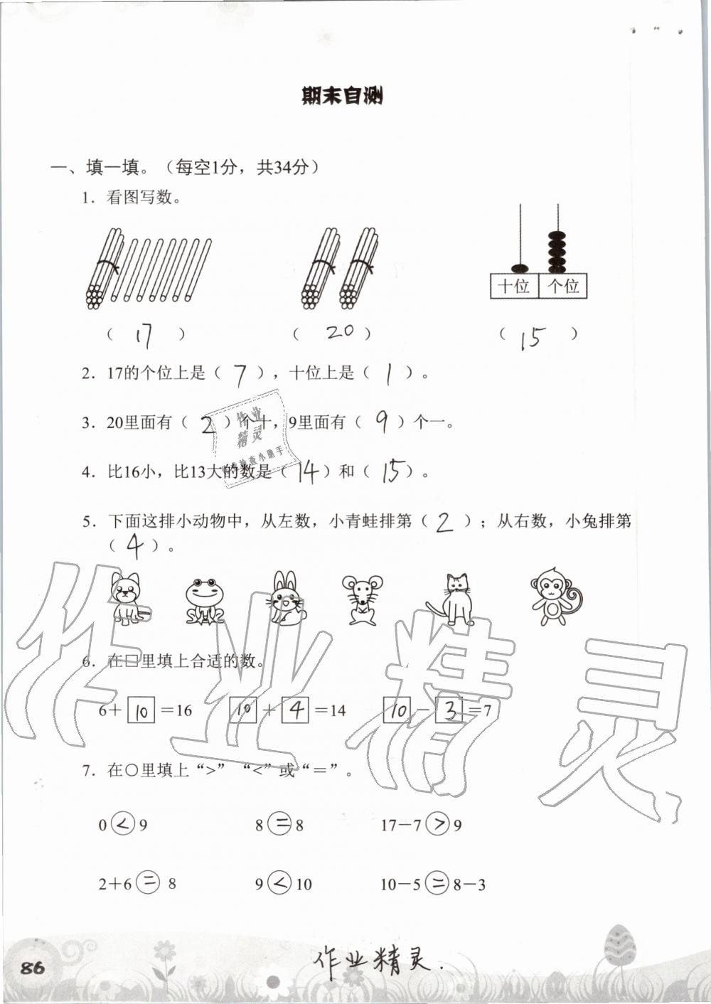 2019年知識(shí)與能力訓(xùn)練一年級(jí)數(shù)學(xué)上冊(cè)北師大版 第86頁