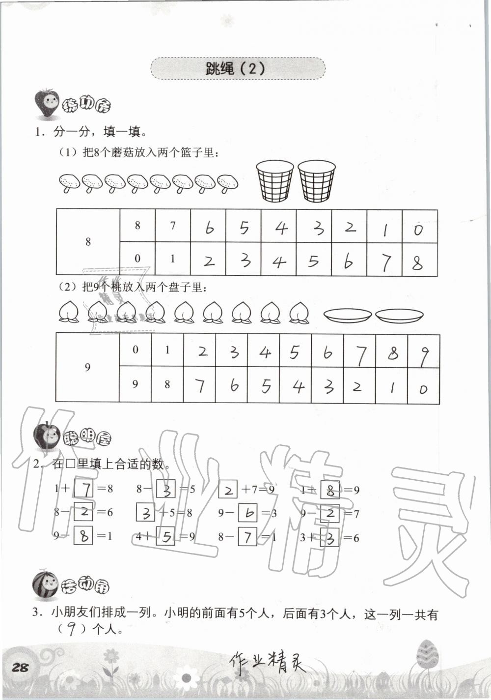 2019年知识与能力训练一年级数学上册北师大版 第28页