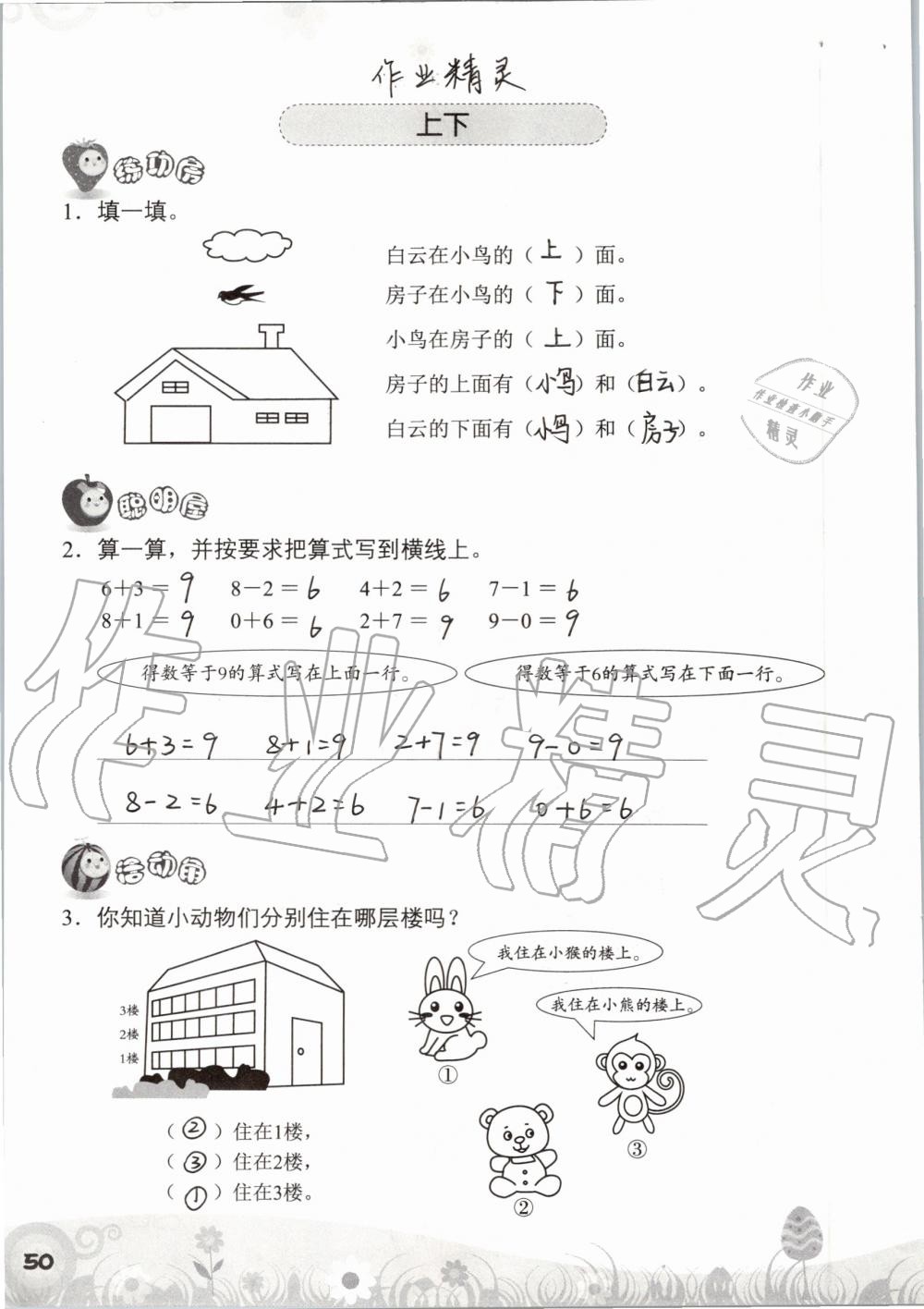 2019年知识与能力训练一年级数学上册北师大版 第50页