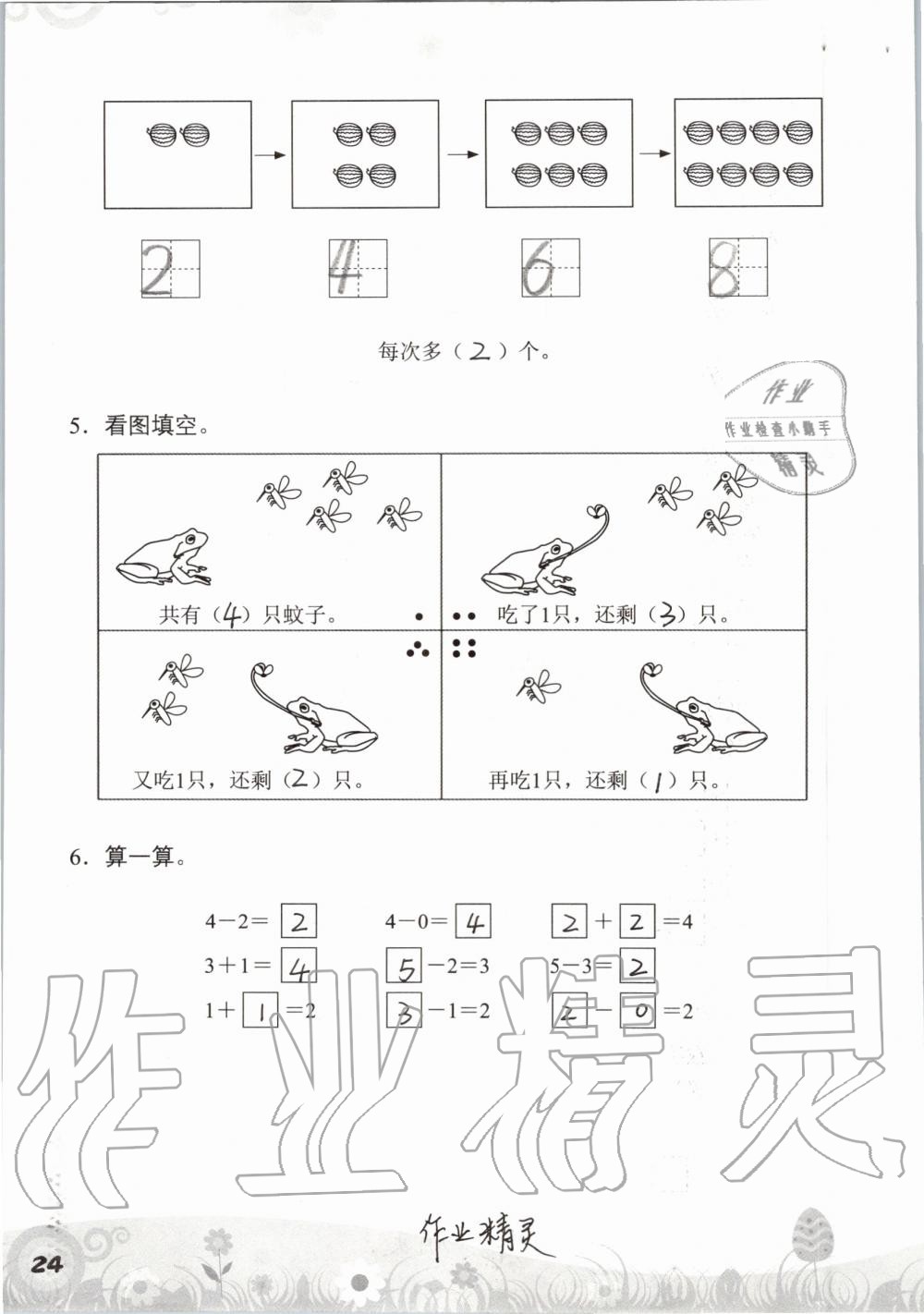 2019年知识与能力训练一年级数学上册北师大版 第24页