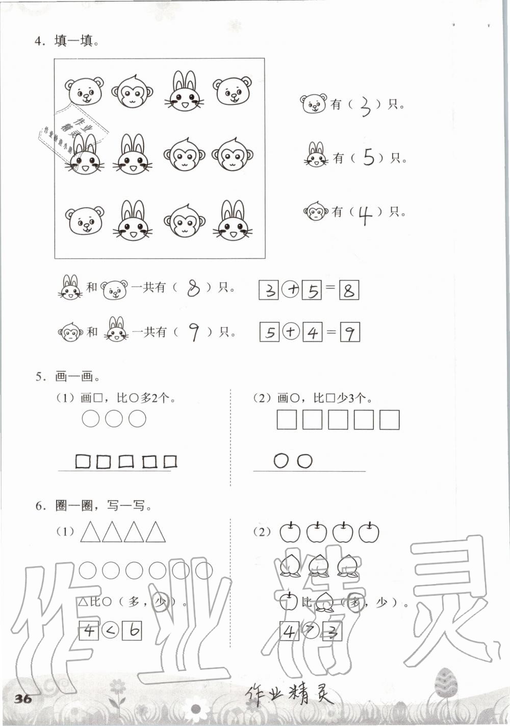 2019年知识与能力训练一年级数学上册北师大版 第36页