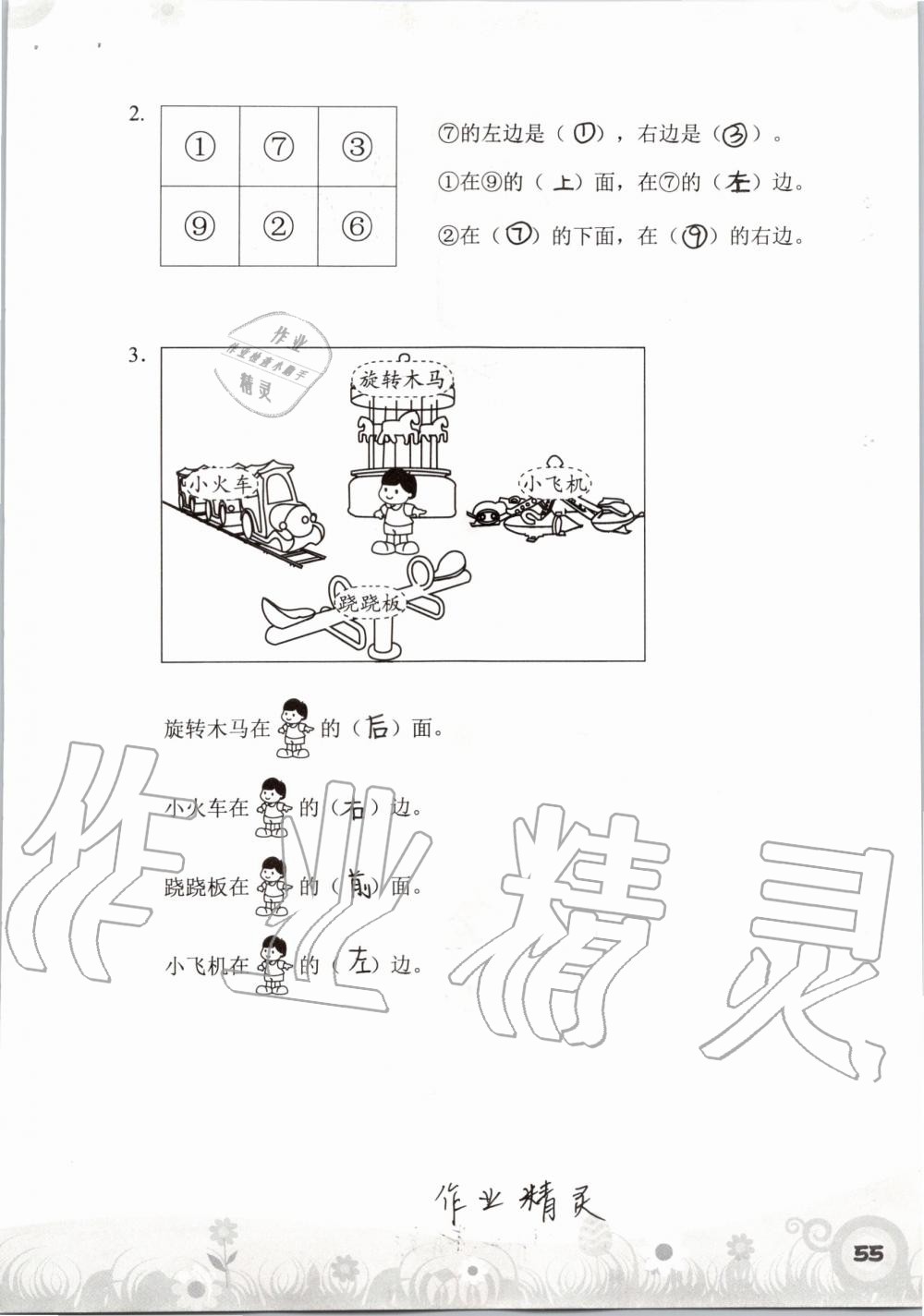 2019年知识与能力训练一年级数学上册北师大版 第55页