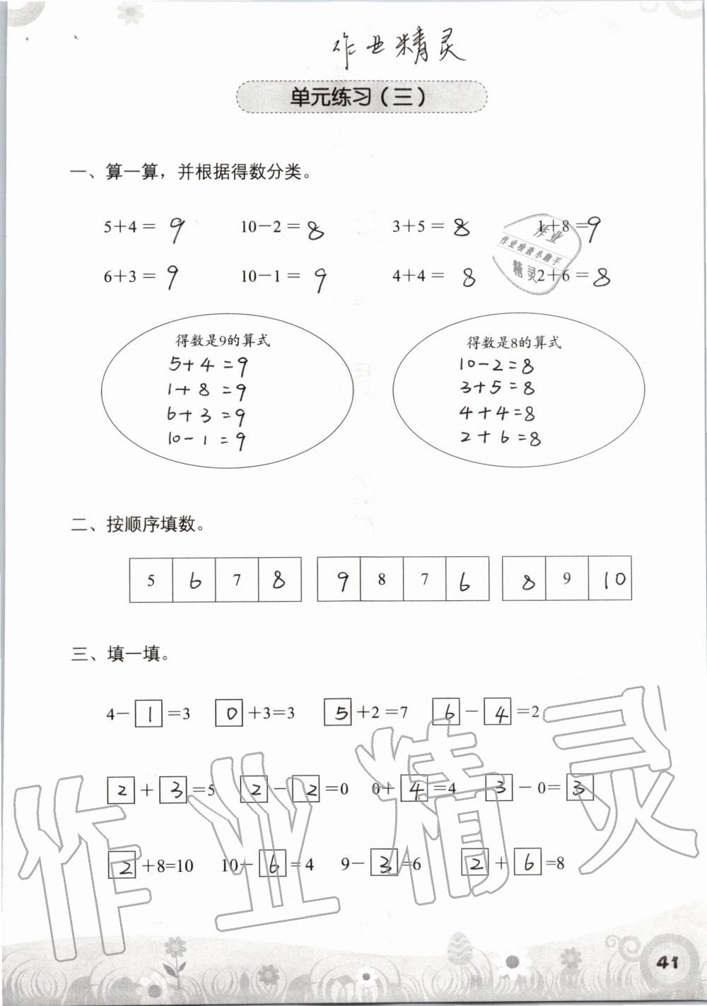 2019年知识与能力训练一年级数学上册北师大版 第41页