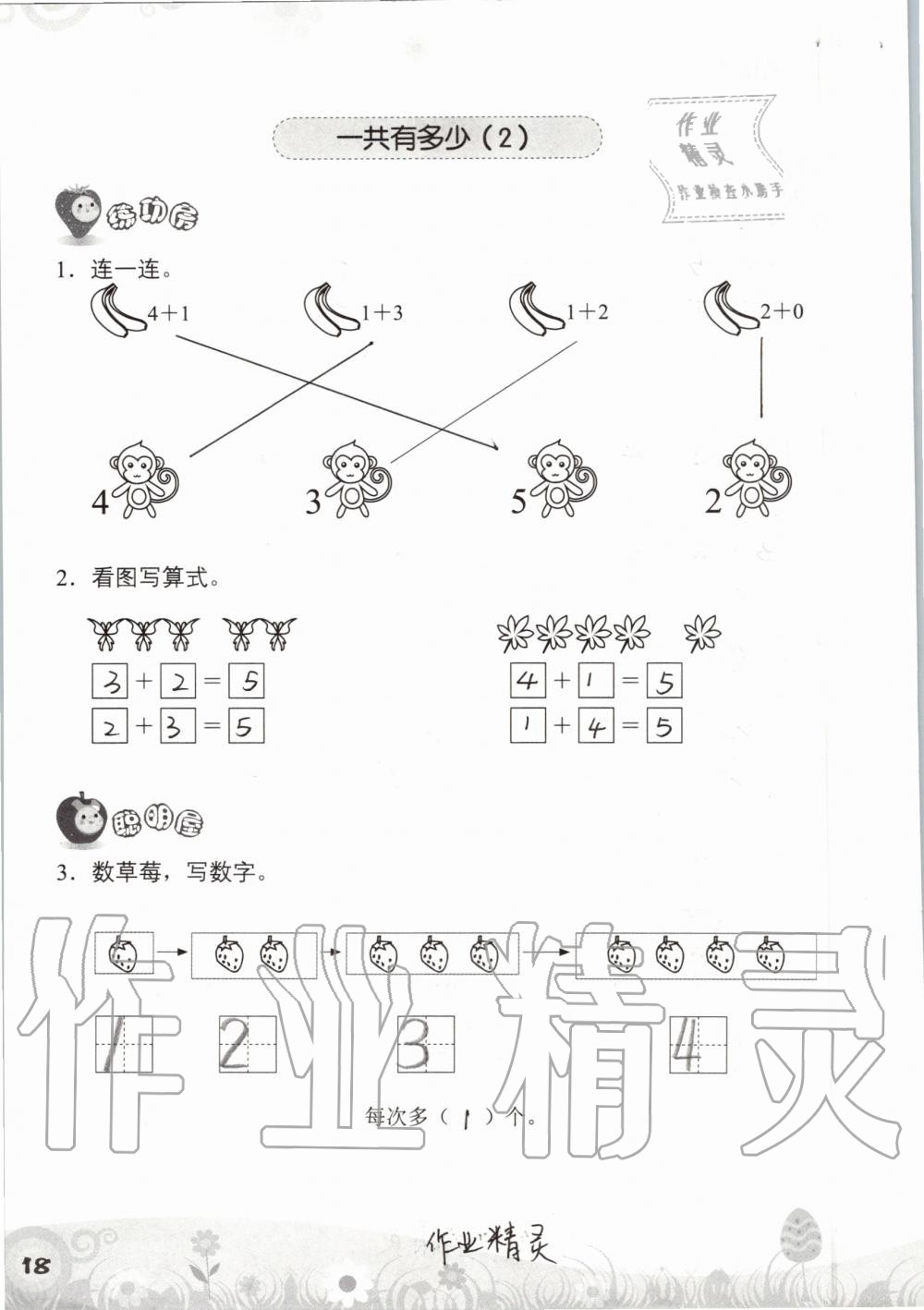 2019年知识与能力训练一年级数学上册北师大版 第18页