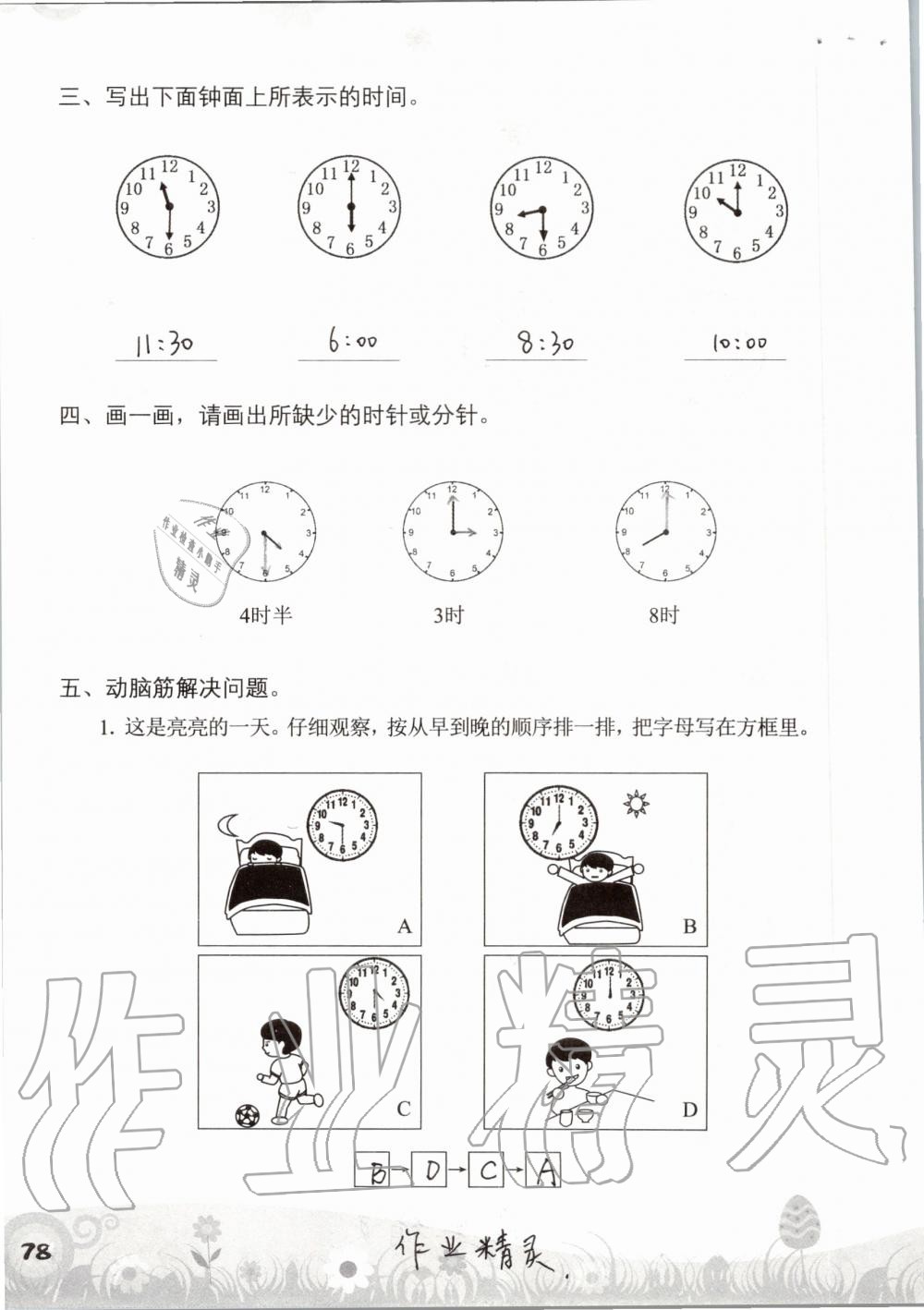 2019年知识与能力训练一年级数学上册北师大版 第78页