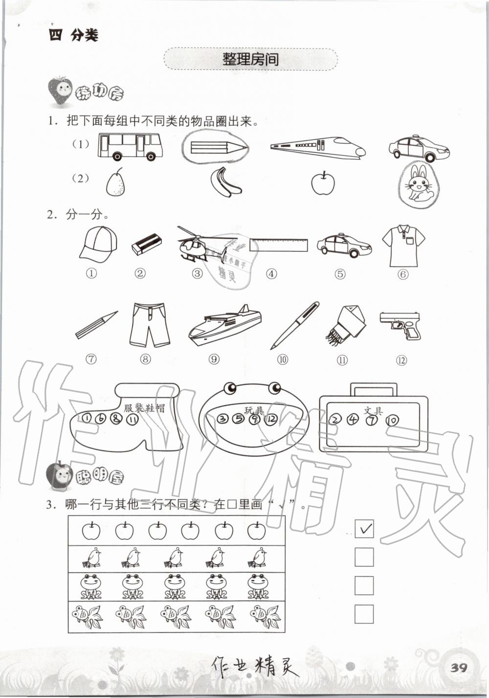 2019年知识与能力训练一年级数学上册北师大版 第39页