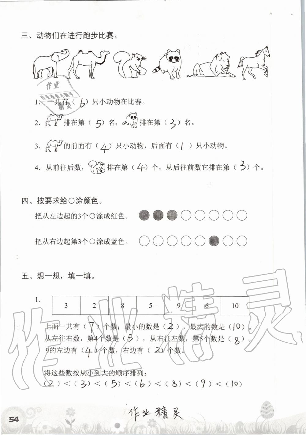 2019年知识与能力训练一年级数学上册北师大版 第54页