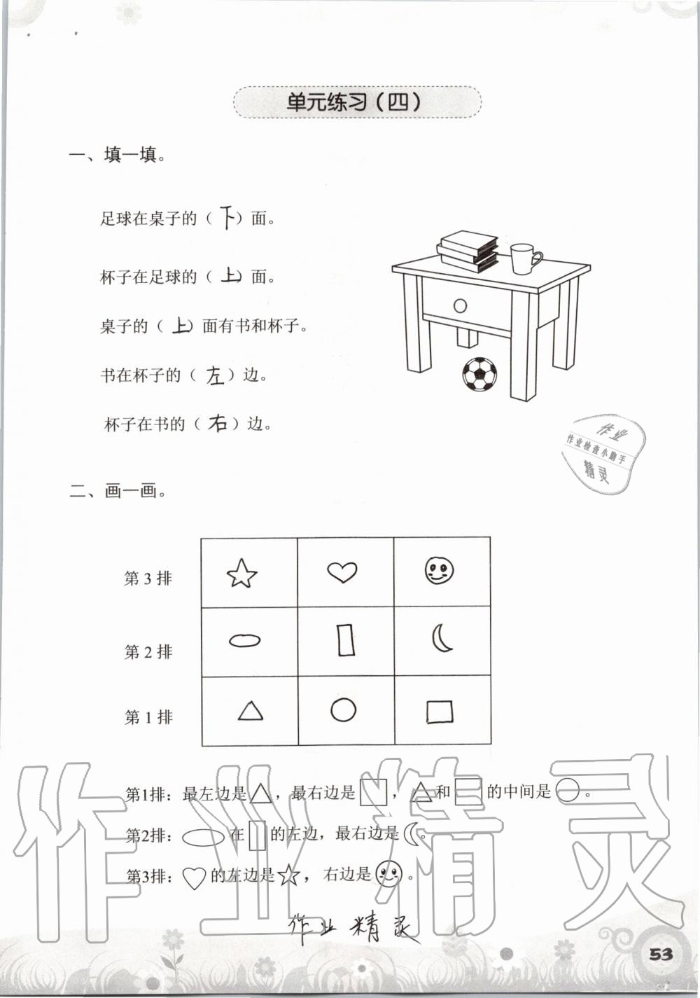 2019年知识与能力训练一年级数学上册北师大版 第53页