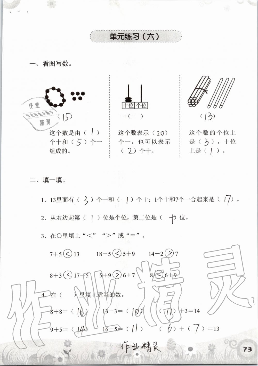 2019年知识与能力训练一年级数学上册北师大版 第73页