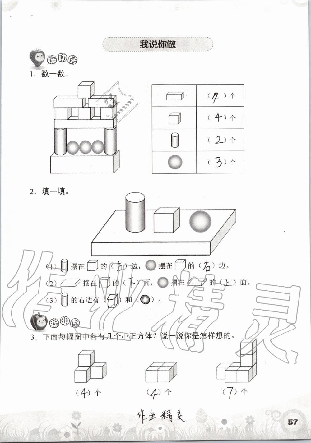 2019年知识与能力训练一年级数学上册北师大版 第57页