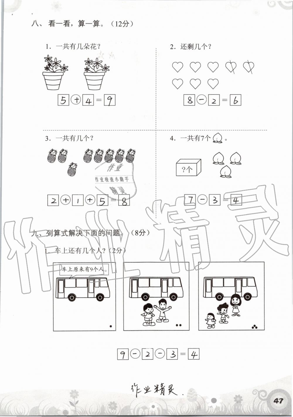 2019年知识与能力训练一年级数学上册北师大版 第47页