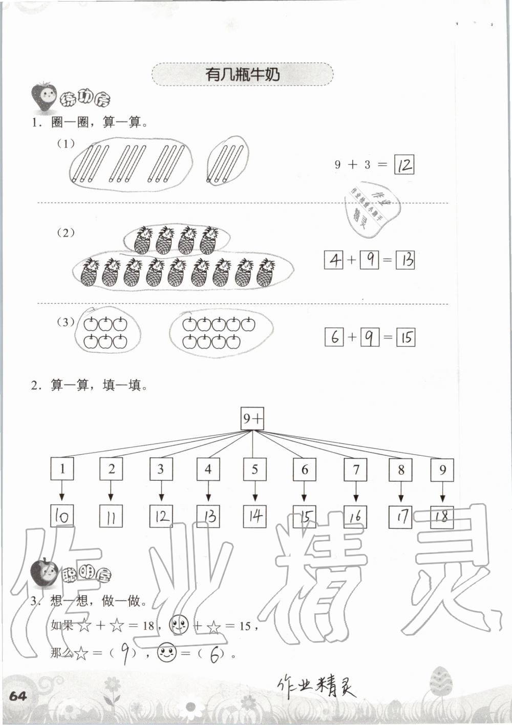 2019年知识与能力训练一年级数学上册北师大版 第64页