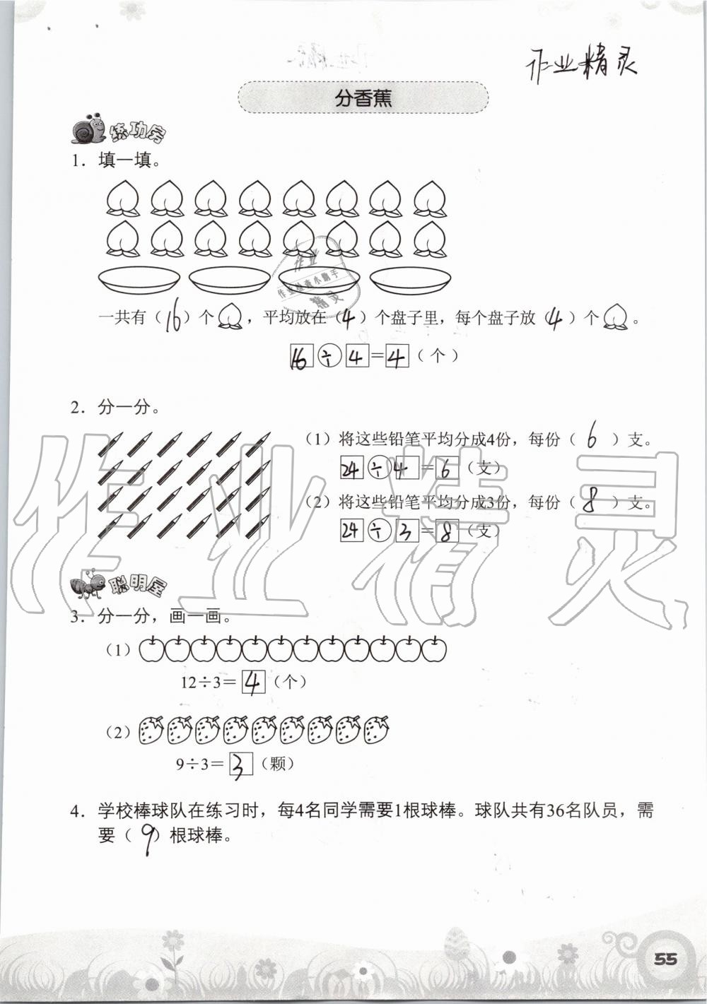 2019年知识与能力训练二年级数学上册北师大版 第55页