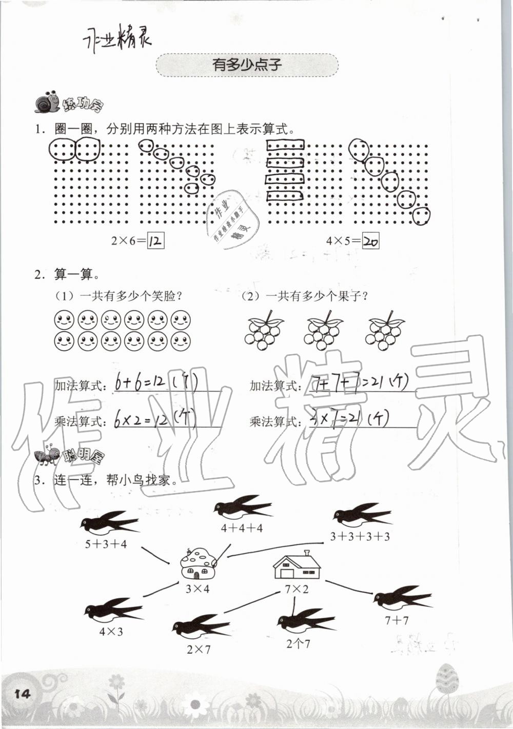 2019年知识与能力训练二年级数学上册北师大版 第14页