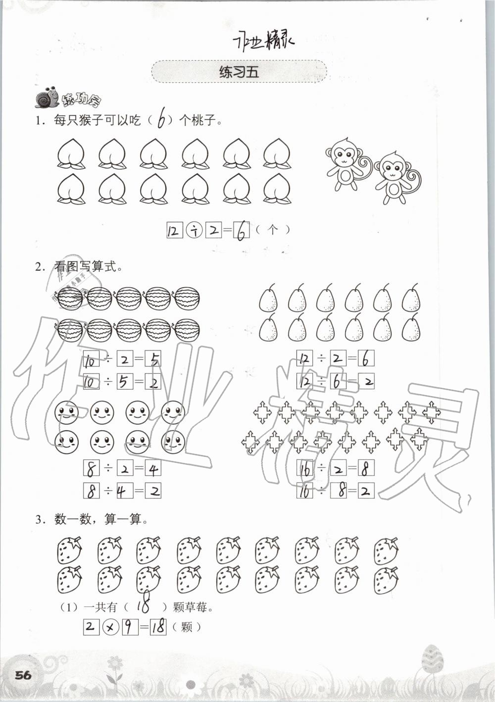 2019年知识与能力训练二年级数学上册北师大版 第56页