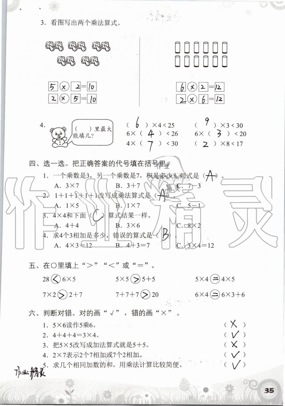 2019年知识与能力训练二年级数学上册北师大版 第35页