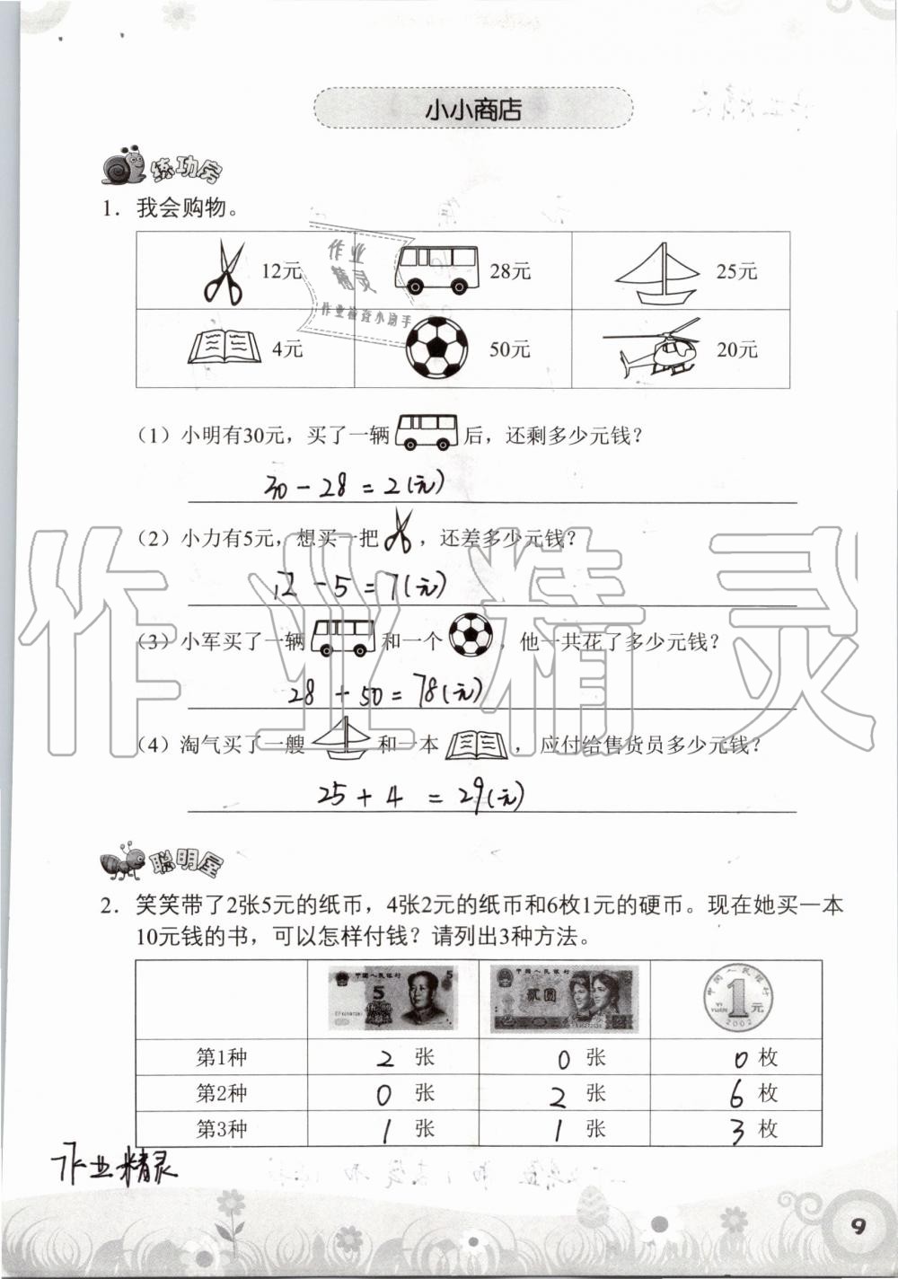 2019年知识与能力训练二年级数学上册北师大版 第9页