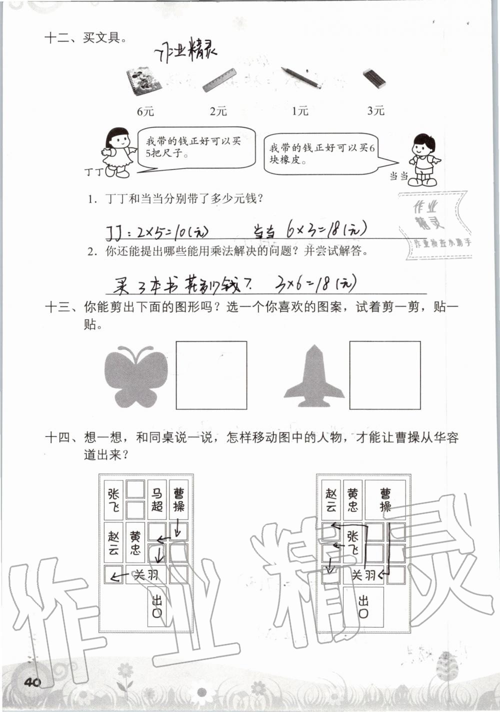 2019年知识与能力训练二年级数学上册北师大版 第40页