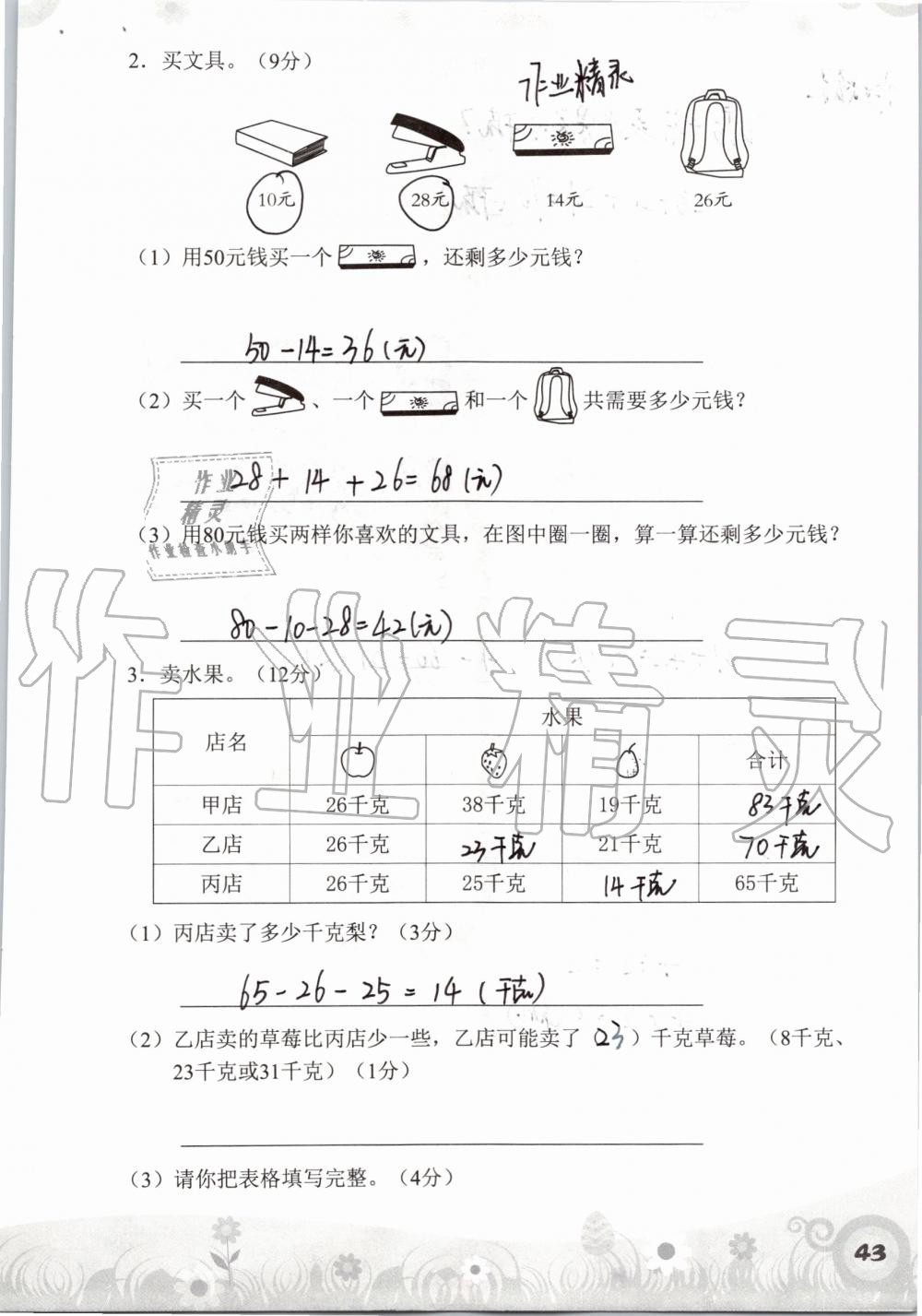 2019年知识与能力训练二年级数学上册北师大版 第43页