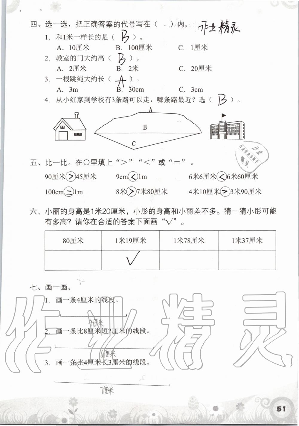 2019年知识与能力训练二年级数学上册北师大版 第51页