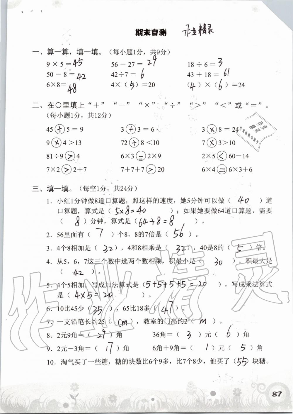 2019年知识与能力训练二年级数学上册北师大版 第87页