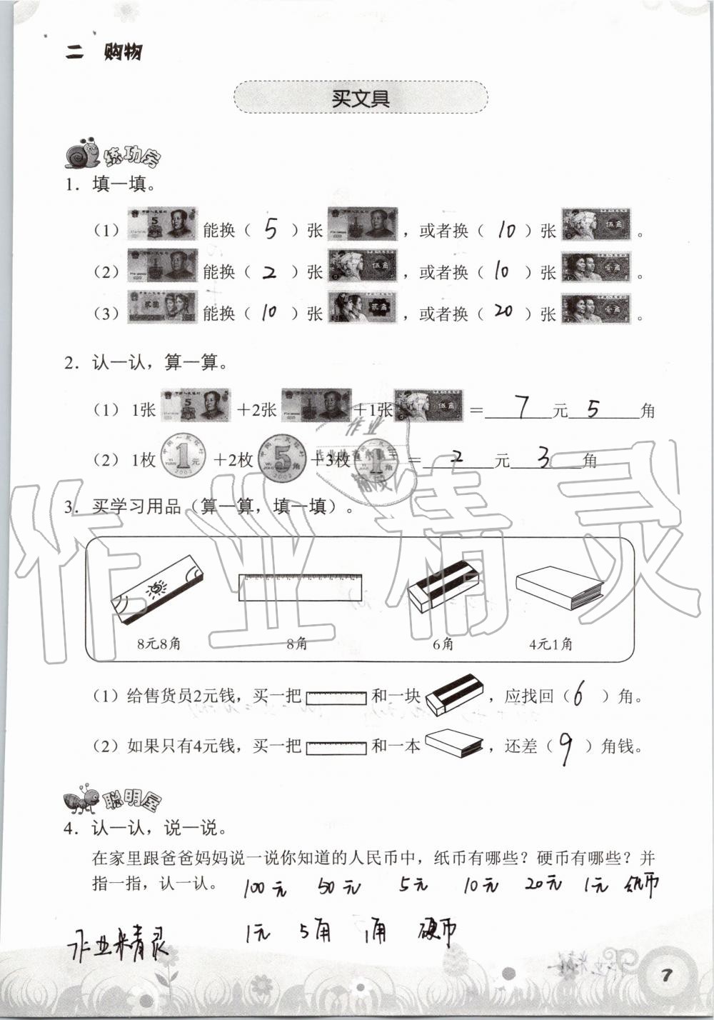 2019年知识与能力训练二年级数学上册北师大版 第7页