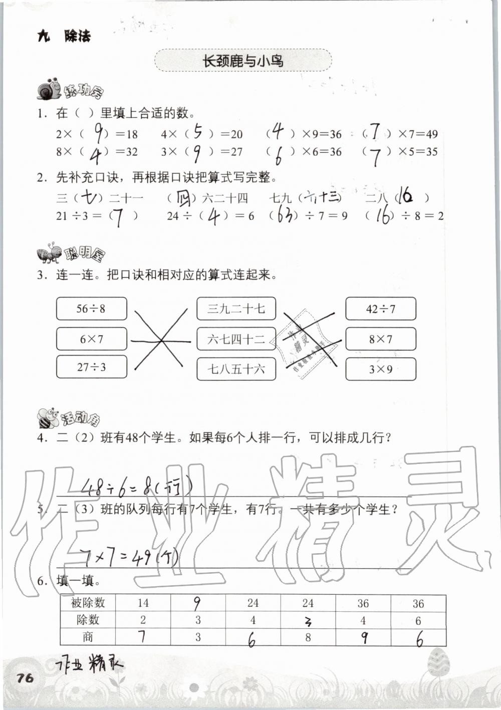 2019年知识与能力训练二年级数学上册北师大版 第76页