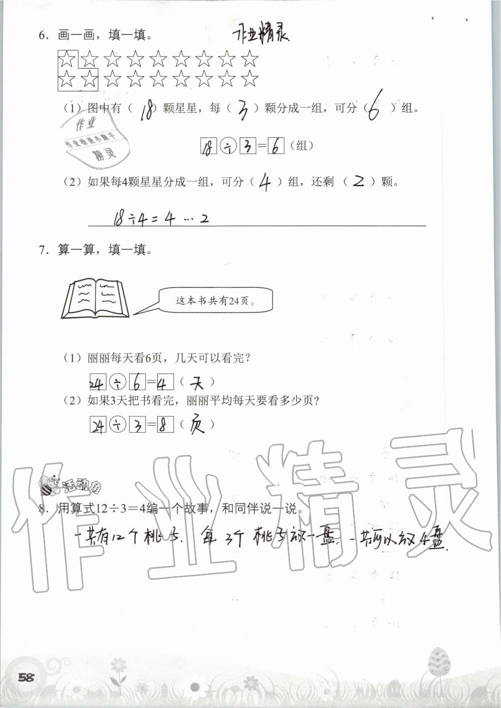 2019年知识与能力训练二年级数学上册北师大版 第58页