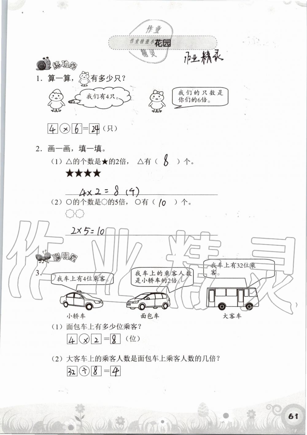 2019年知识与能力训练二年级数学上册北师大版 第61页