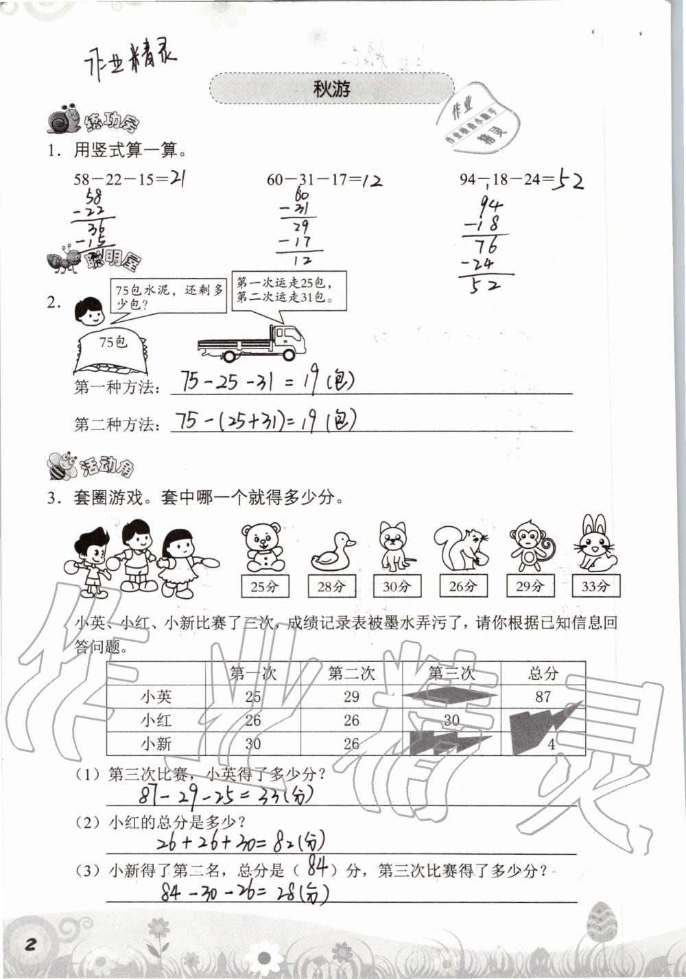 2019年知识与能力训练二年级数学上册北师大版 第2页