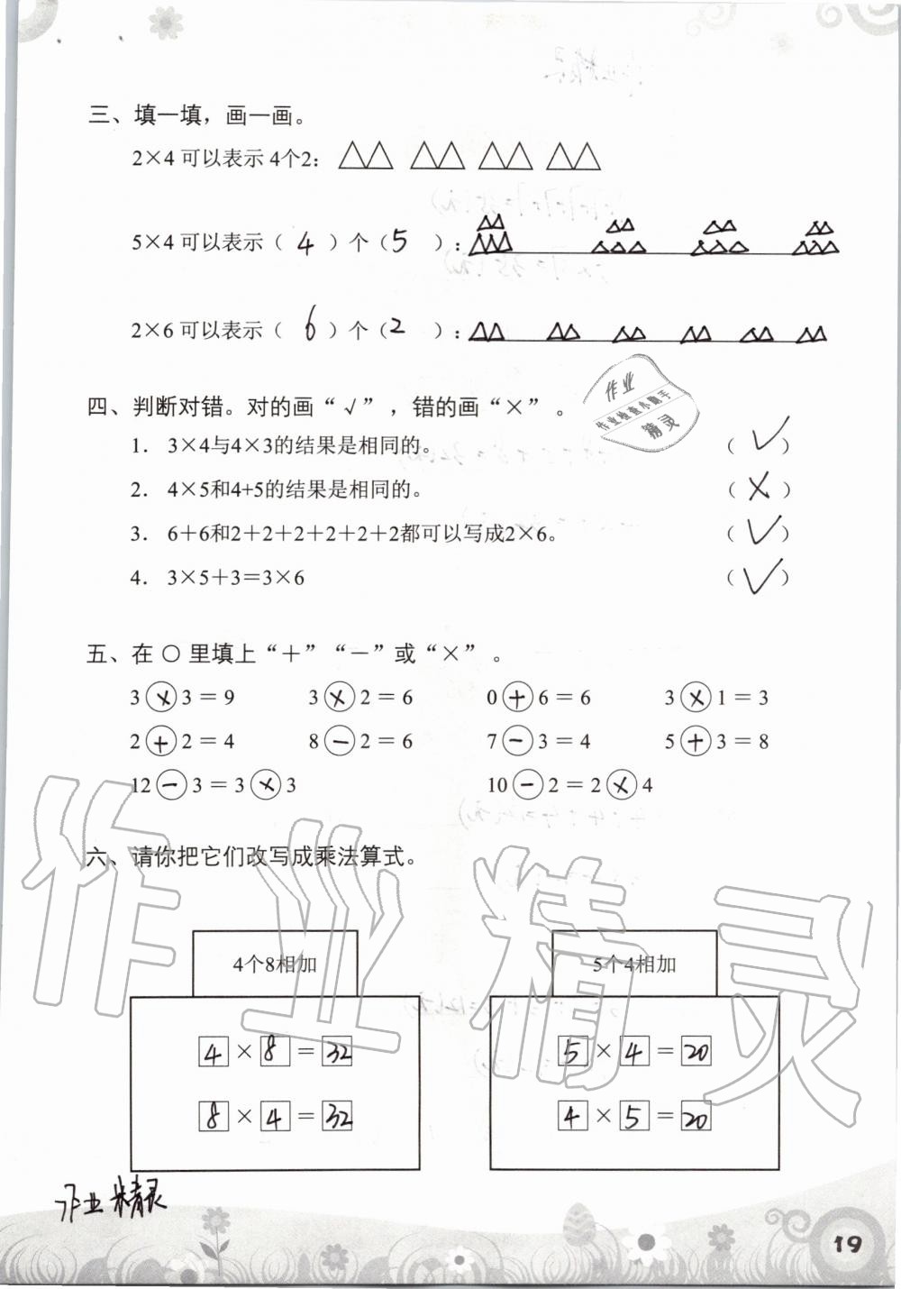 2019年知识与能力训练二年级数学上册北师大版 第19页