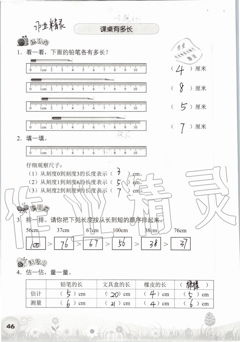 2019年知识与能力训练二年级数学上册北师大版 第46页