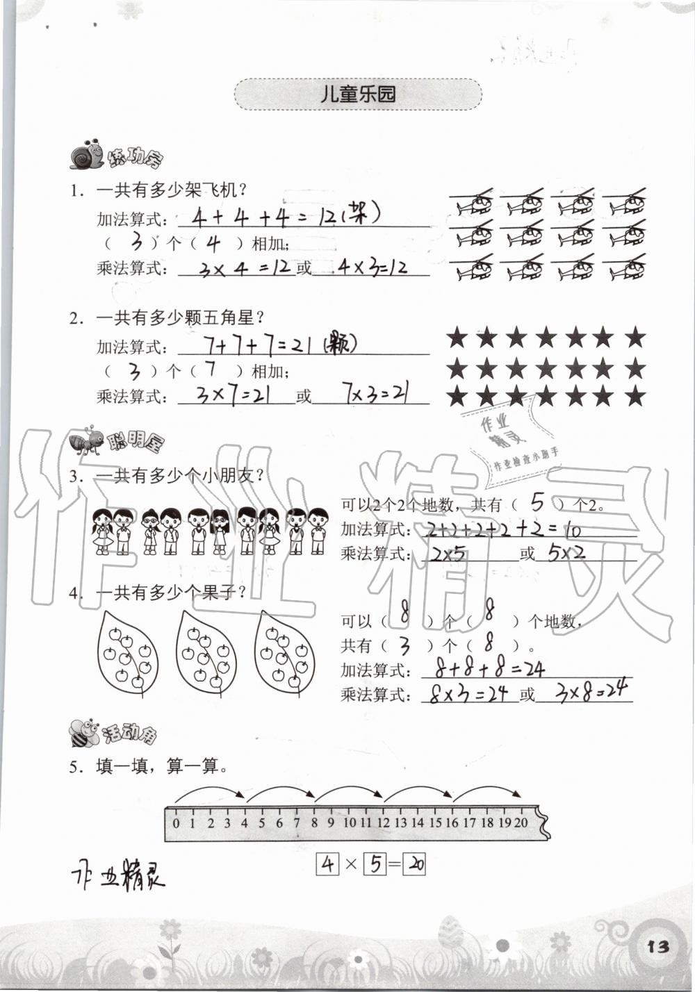 2019年知识与能力训练二年级数学上册北师大版 第13页