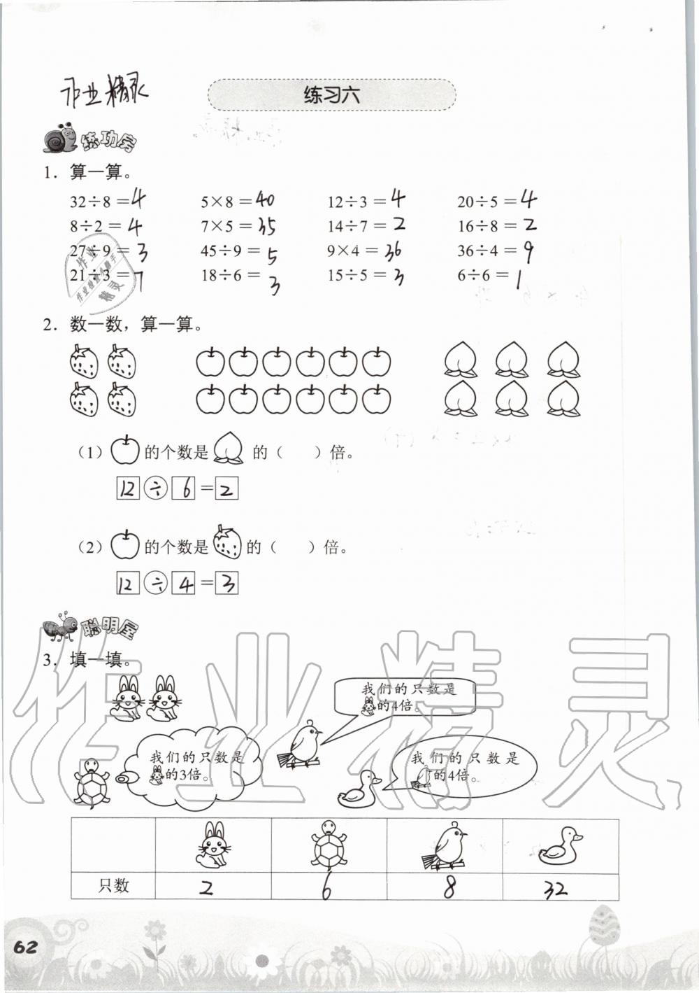 2019年知识与能力训练二年级数学上册北师大版 第62页