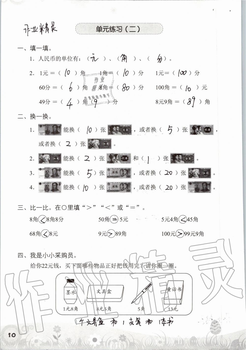 2019年知识与能力训练二年级数学上册北师大版 第10页