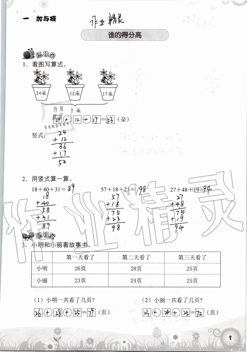 2019年知识与能力训练二年级数学上册北师大版 第1页