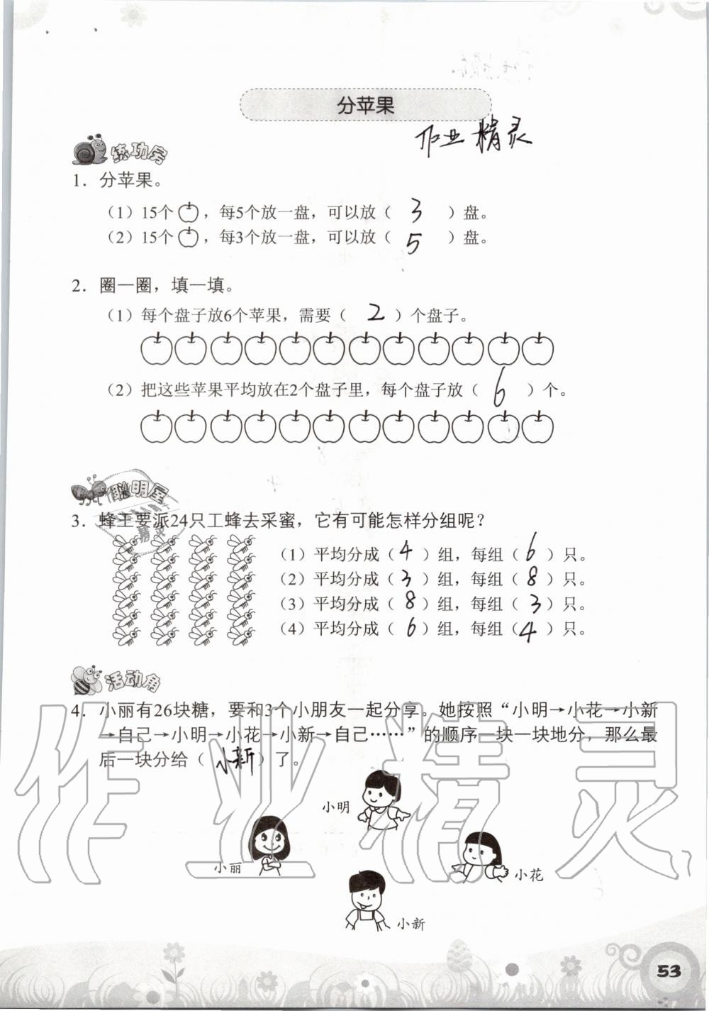 2019年知识与能力训练二年级数学上册北师大版 第53页