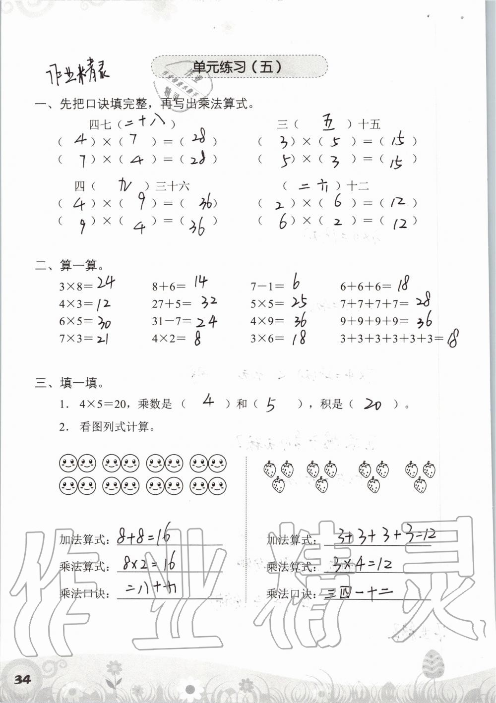 2019年知识与能力训练二年级数学上册北师大版 第34页