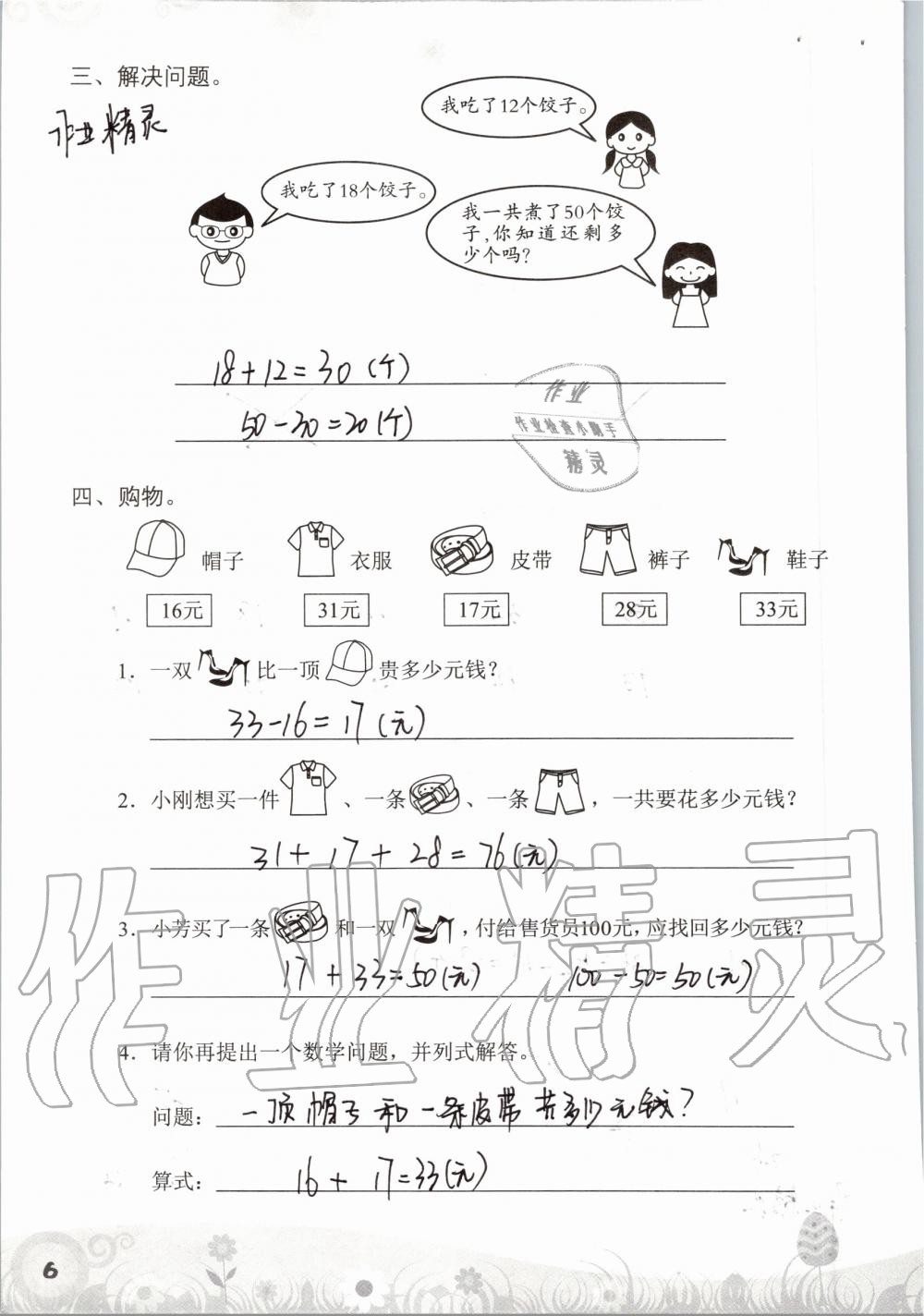 2019年知识与能力训练二年级数学上册北师大版 第6页