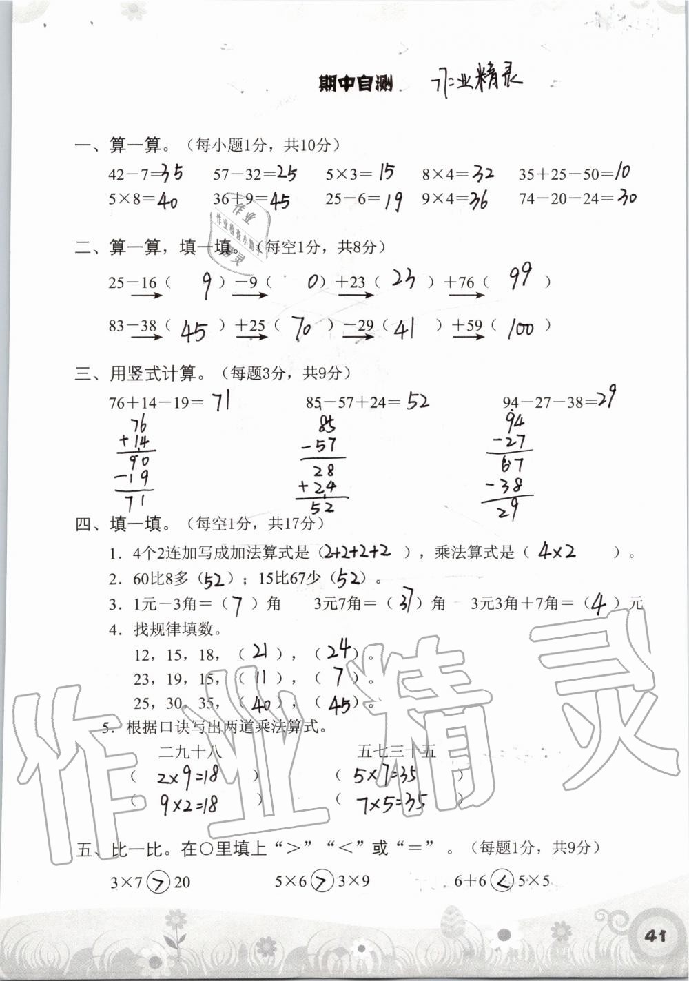 2019年知识与能力训练二年级数学上册北师大版 第41页