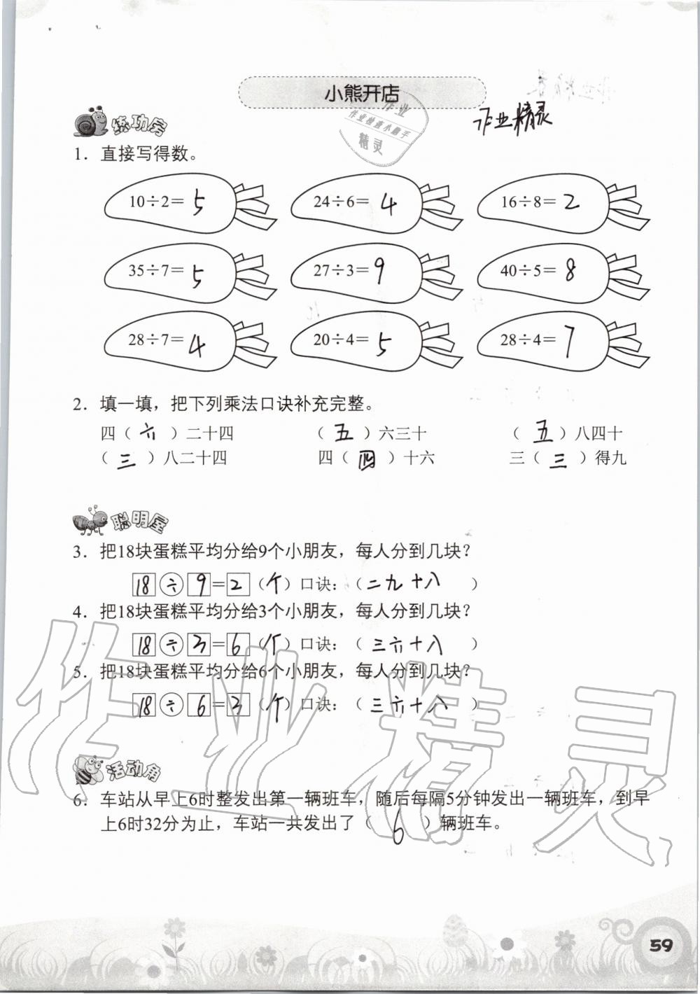 2019年知识与能力训练二年级数学上册北师大版 第59页