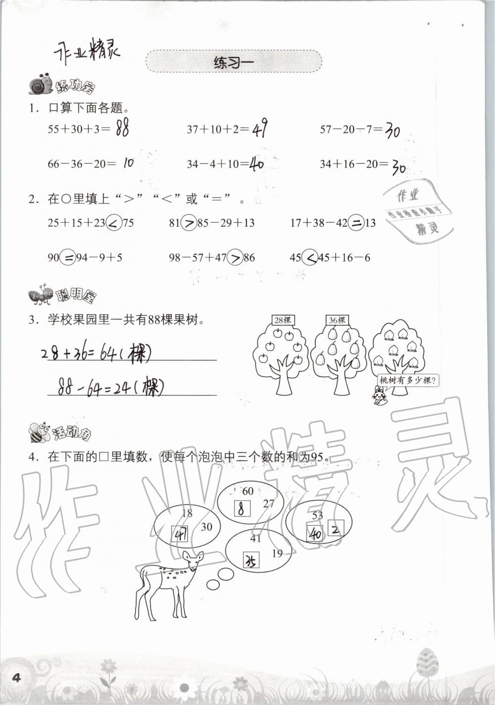 2019年知识与能力训练二年级数学上册北师大版 第4页