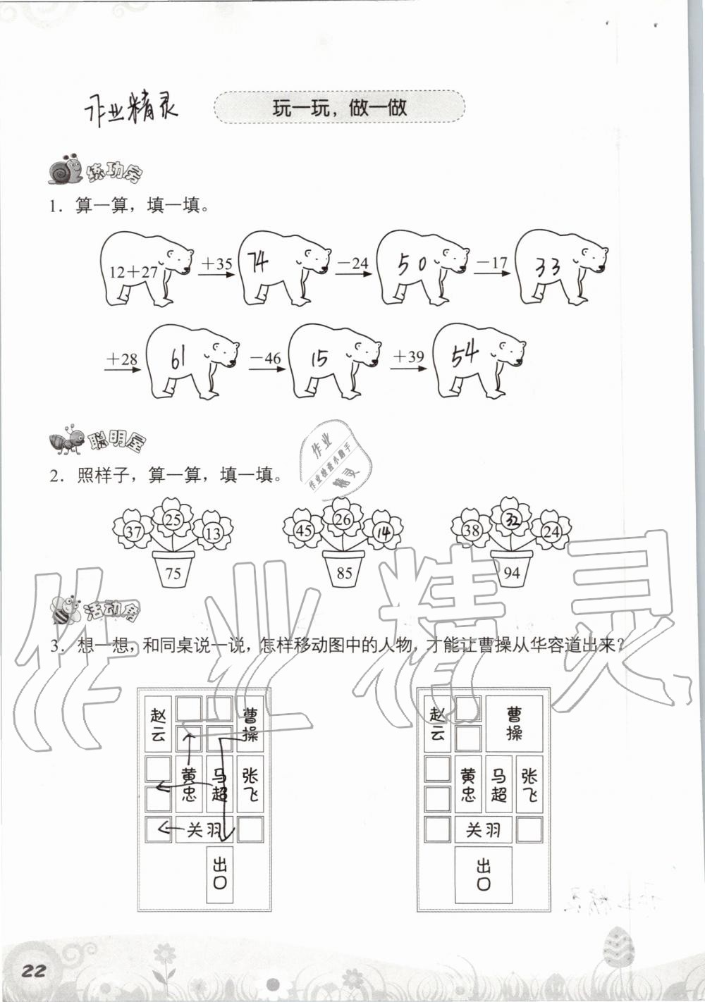 2019年知识与能力训练二年级数学上册北师大版 第22页