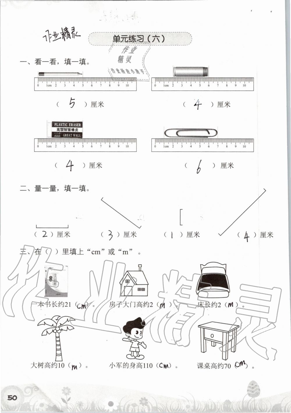 2019年知识与能力训练二年级数学上册北师大版 第50页