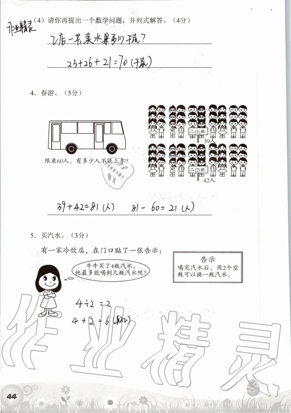 2019年知识与能力训练二年级数学上册北师大版 第44页