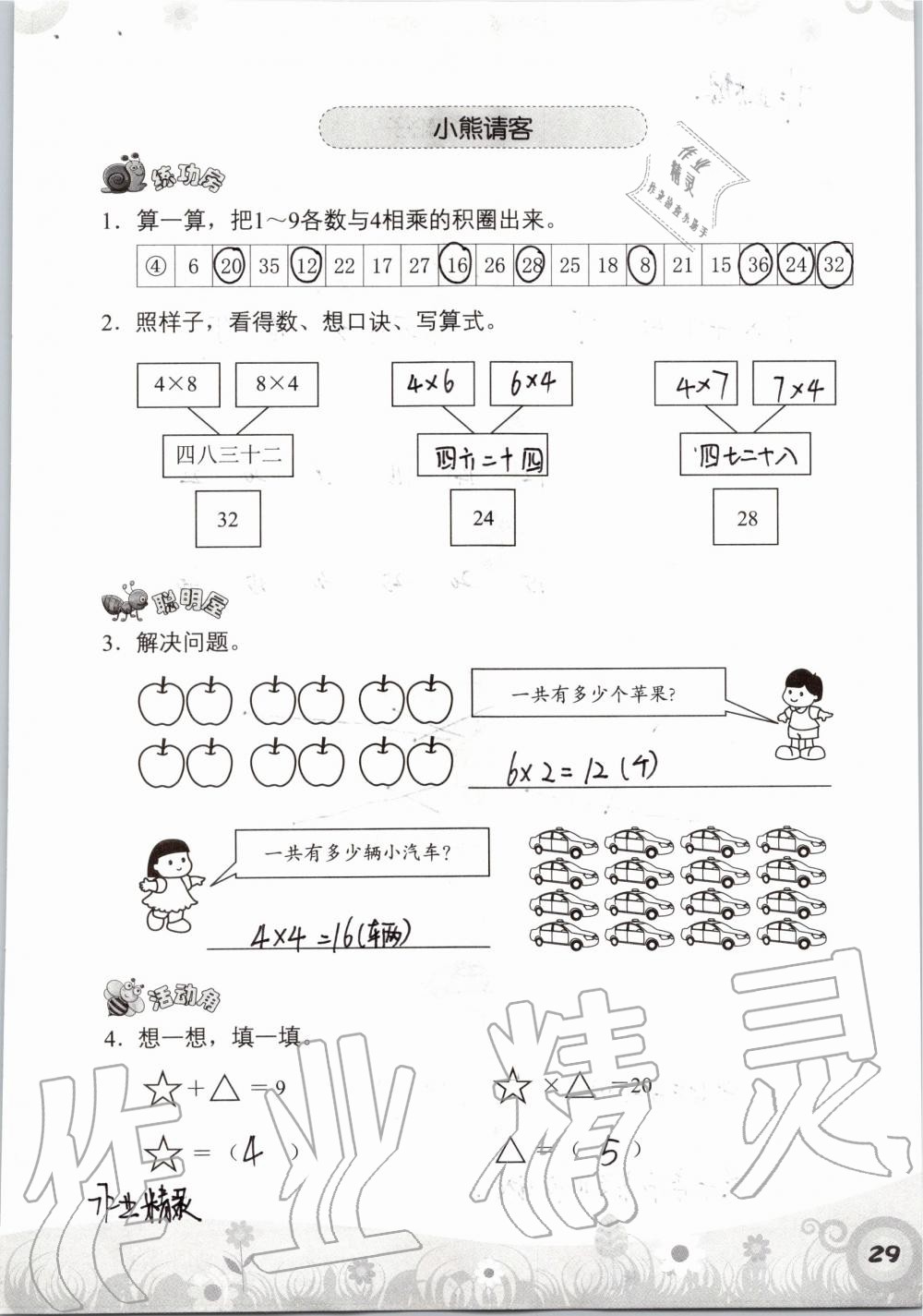 2019年知识与能力训练二年级数学上册北师大版 第29页